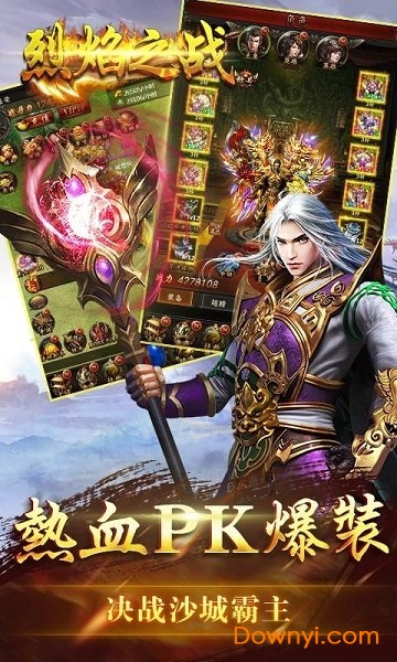 烈焰之战内购最新版 游戏截图
